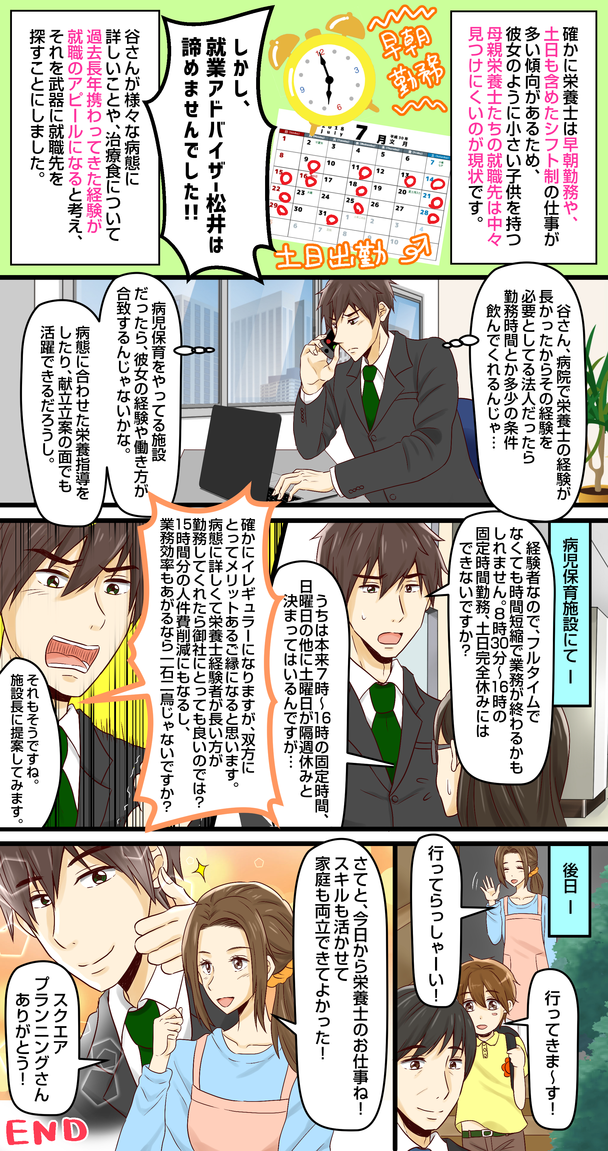 栄養士・管理栄養士の転職相談はスクエアプランニングにおまかせください！