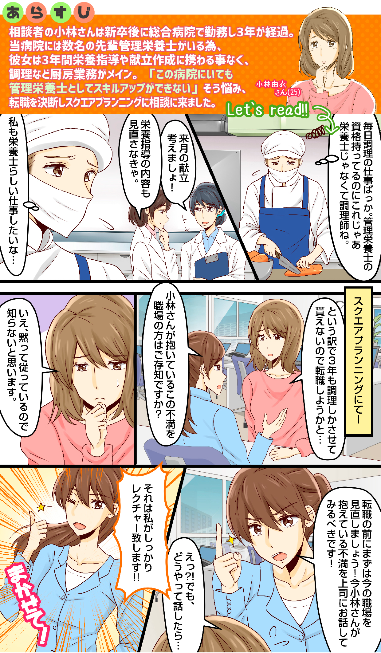 栄養士・管理栄養士の転職相談はスクエアプランニングにおまかせください！