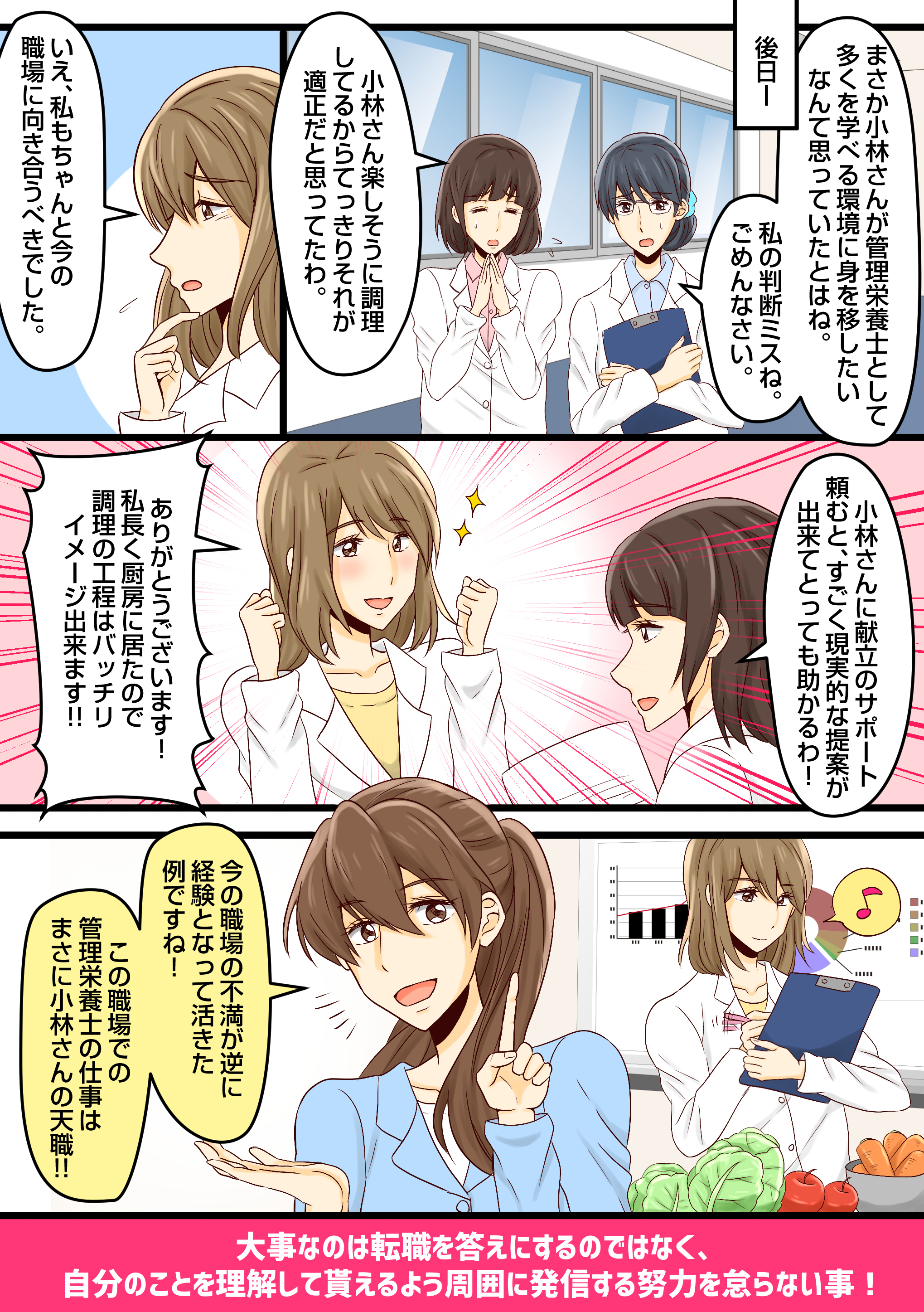 栄養士・管理栄養士の転職相談はスクエアプランニングにおまかせください！